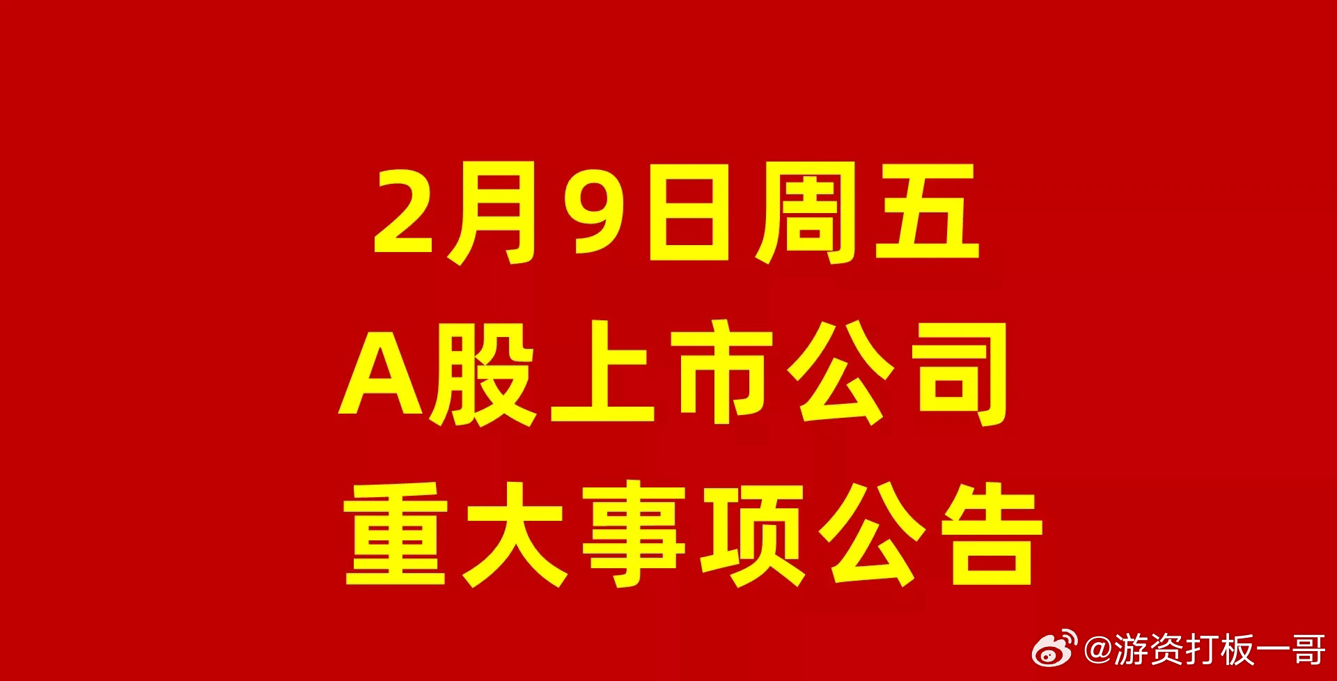 全面解读，最新公告揭秘600773最新动态