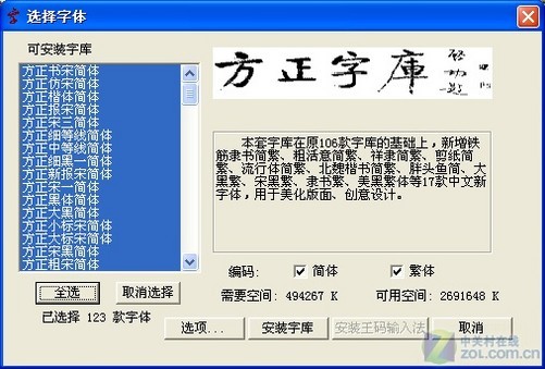 方正最新字库，汉字之美的全新探索