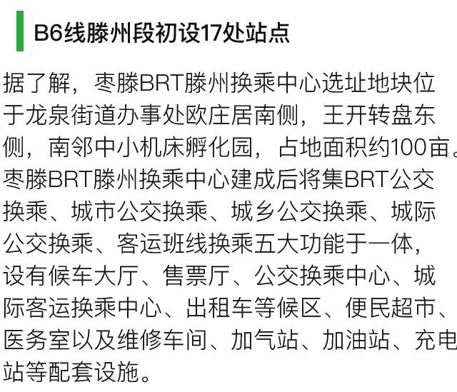 滕州BRT最新动态，迈向高效公共交通的新纪元