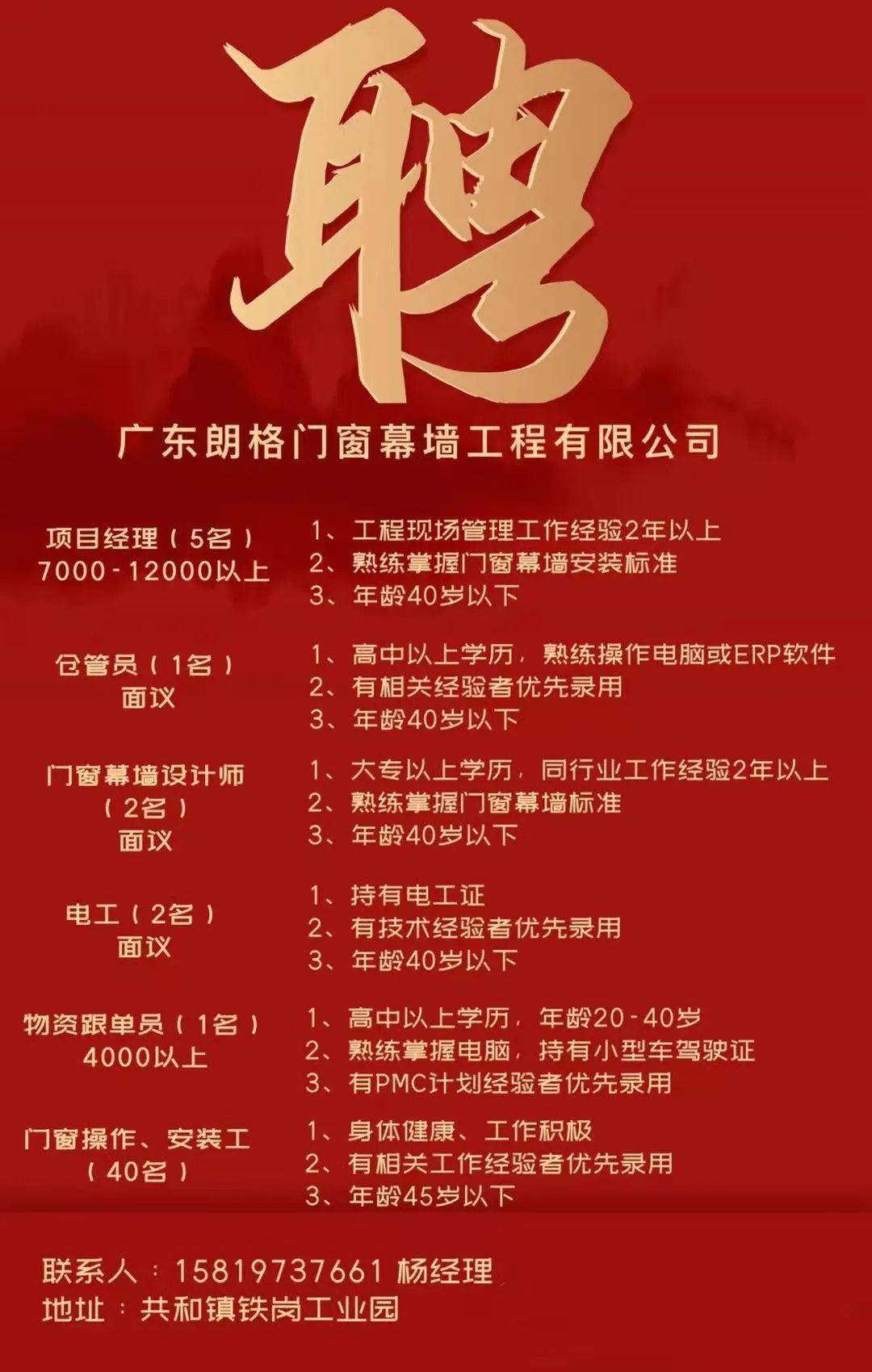 佛山移门师傅招聘启事，共建专业团队，共创美好未来