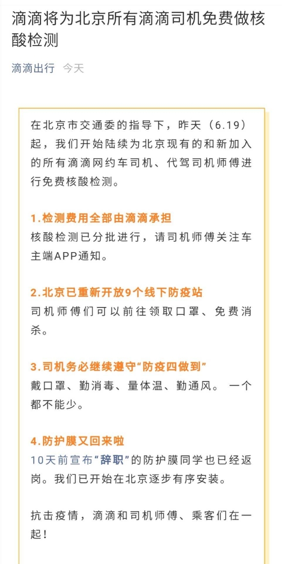 北京滴滴车辆新规出炉，重塑行业生态，保障乘客安全出行